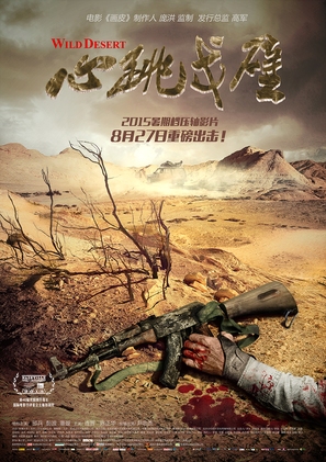 Wild Desert - Chinese Movie Poster (thumbnail)