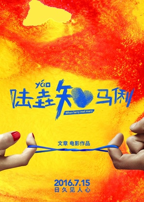 When Larry Meets Mary - Chinese Movie Poster (thumbnail)