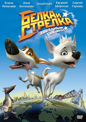 Belka i Strelka. Zvezdnye sobaki - Russian DVD movie cover (thumbnail)