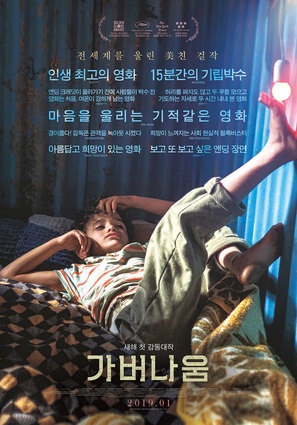 Cafarna&uacute;m - South Korean Movie Poster (thumbnail)