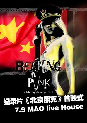 Beijing Punk - Chinese Movie Poster (thumbnail)