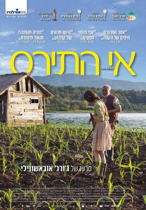 Simindis kundzuli - Israeli Movie Poster (thumbnail)
