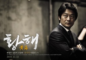 Hwanghae - South Korean Movie Poster (thumbnail)