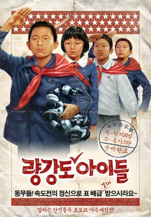 Ryang-kang-do a-i-deul - South Korean Movie Poster (thumbnail)