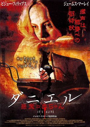 It's Alive - Japanese Movie Poster (thumbnail)