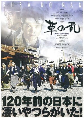 Kusa no ran - Japanese Movie Poster (thumbnail)