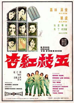 Wu zhi hong xing - Hong Kong Movie Poster (thumbnail)