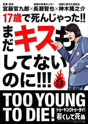 Too Young to Die - Japanese Movie Poster (thumbnail)