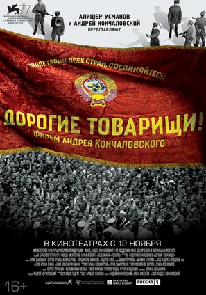 Dorogie tovarishchi - Russian Movie Poster (thumbnail)