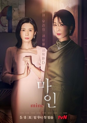 &quot;Mine&quot; - South Korean Movie Poster (thumbnail)