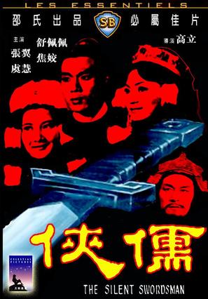 Ru xia - Hong Kong Movie Cover (thumbnail)