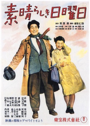 Subarashiki nichiyobi - Japanese Movie Poster (thumbnail)