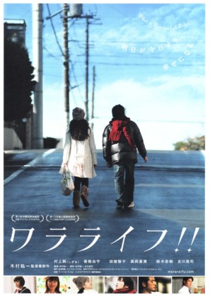 Wararaifu!! - Japanese Movie Poster (thumbnail)