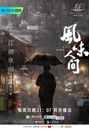 &quot;Feng Wei Ren Jian&quot; - Chinese Movie Poster (thumbnail)