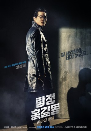 Tamjung Hong Gil-dong: Sarajin Ma-eul - South Korean Movie Poster (thumbnail)