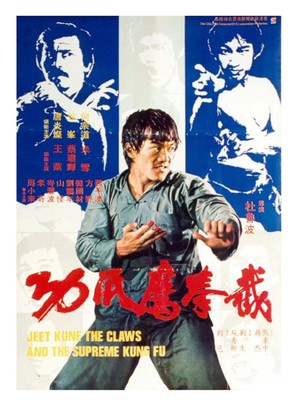 Jie quan ying zhua gong - Hong Kong Movie Poster (thumbnail)