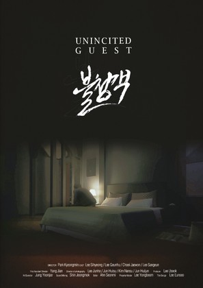 The Uninvited Guest - South Korean Movie Poster (thumbnail)