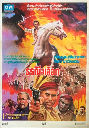 The Blood of Hussain - Thai Movie Poster (thumbnail)