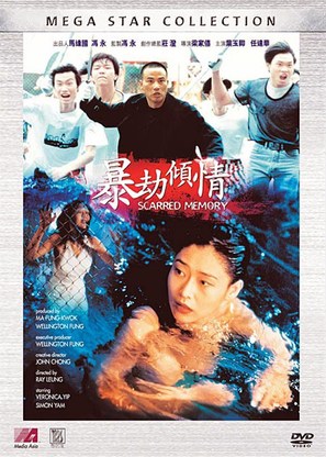 Bao jie: Qing qing - Hong Kong Movie Cover (thumbnail)