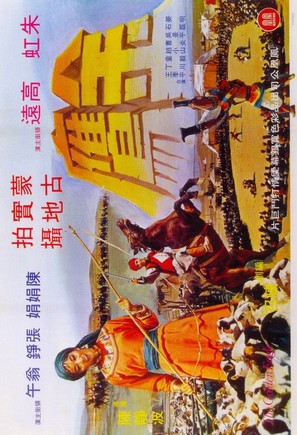 Jin ying - Hong Kong Movie Poster (thumbnail)