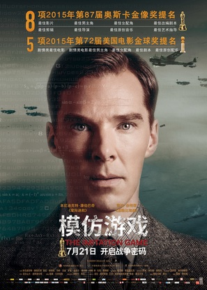 The Imitation Game - Chinese Movie Poster (thumbnail)