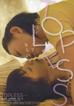 Toppuresu - Japanese Movie Poster (thumbnail)