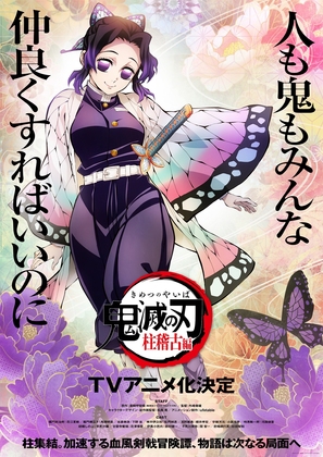 Demon Slayer: Kimetsu No Yaiba - To the Hashira Training - Japanese Movie Poster (thumbnail)