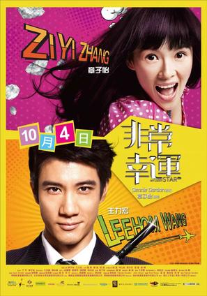 My Lucky Star - Taiwanese Movie Poster (thumbnail)