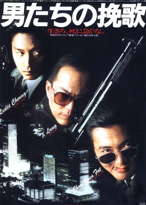 Ying hung boon sik - Japanese Movie Poster (thumbnail)