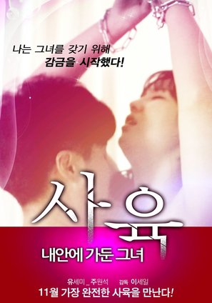 Sa yung: Gaeanegadungeunyeo - South Korean Movie Poster (thumbnail)