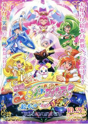 Smile PreCure! - Japanese Movie Poster (thumbnail)