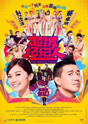 The Midas Touch - Chinese Movie Poster (thumbnail)