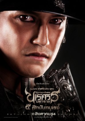 King Naresuan 4 - Thai Movie Poster (thumbnail)