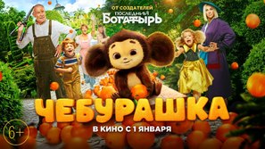 Cheburashka - Russian Movie Poster (thumbnail)