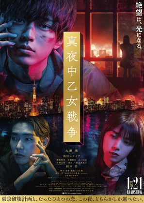 Mayonaka otome sens&ocirc; - Japanese Movie Poster (thumbnail)