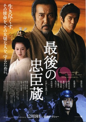 Saigo no chuushingura - Japanese Movie Poster (thumbnail)