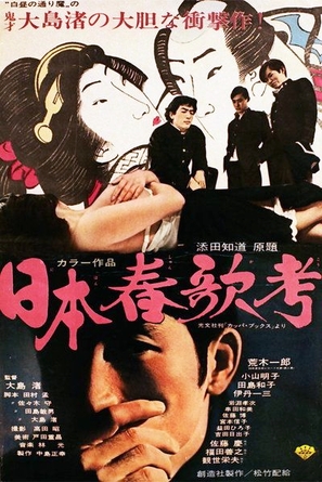 Nihon shunka-k&ocirc; - Japanese Movie Poster (thumbnail)