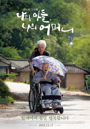 Where Is My Son? - South Korean Movie Poster (thumbnail)