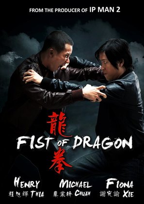 Fist of Dragon - Singaporean Movie Poster (thumbnail)