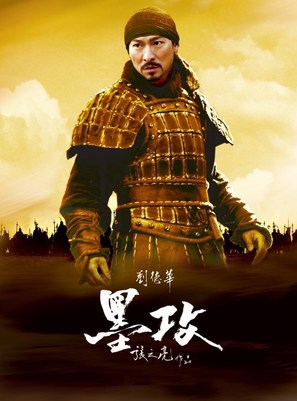 Mo gong - Hong Kong poster (thumbnail)