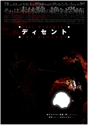 The Descent - Japanese poster (thumbnail)