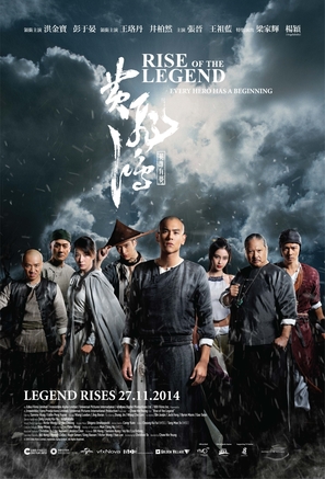 Huang Feihong Zhi Yingxiong You Meng - Movie Poster (thumbnail)