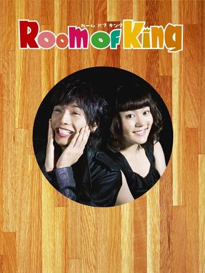 &quot;Room of King&quot; - Japanese DVD movie cover (thumbnail)