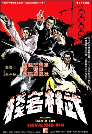 Wu lin ke zhan - Taiwanese Movie Poster (thumbnail)