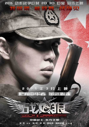 Wolf Warrior - Chinese Movie Poster (thumbnail)