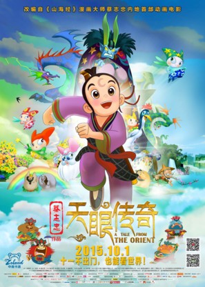 The Tale from the Orient - Chinese Movie Poster (thumbnail)