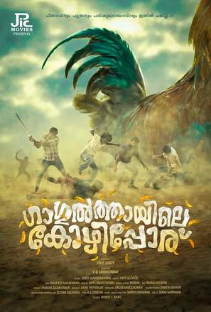 Gagulthayile Kozhipporu - Indian Movie Poster (thumbnail)