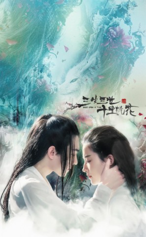 Once Upon a Time - Chinese Movie Poster (thumbnail)