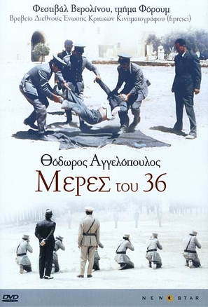 Meres tou &#039;36 - Greek Movie Cover (thumbnail)