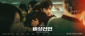 Emergency Declaration - South Korean Movie Poster (thumbnail)